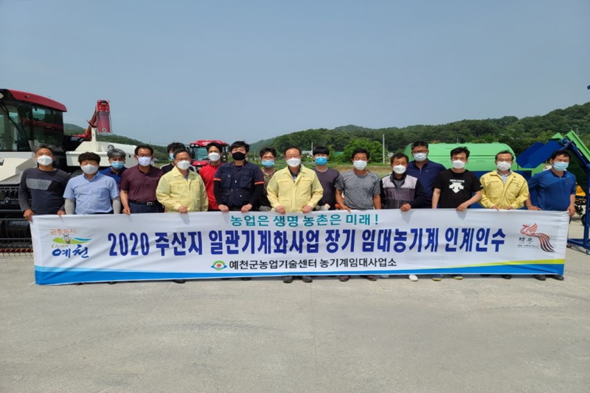 3.예천군, 밭작물 주산지 일관기계화 장기임대사업 추진